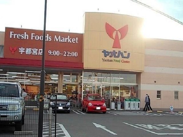 近くのヤオハンまで400m（徒歩5分）