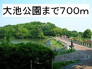 近くの大池公園まで700m(徒歩9分)