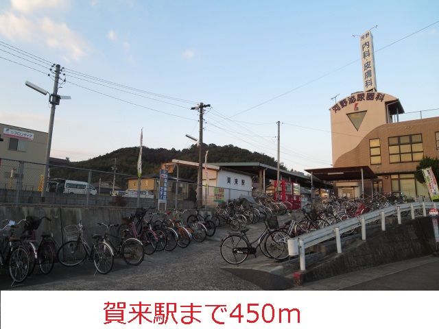 近くの駅まで450m（徒歩6分）