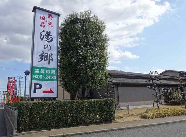 近くのスーパー銭湯　湯の郷まで1,300m（徒歩17分）