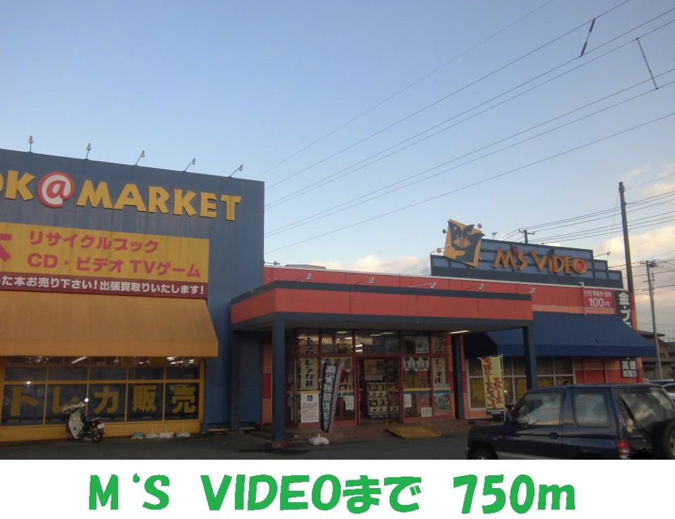 近くのm`s videoまで750m(徒歩10分)