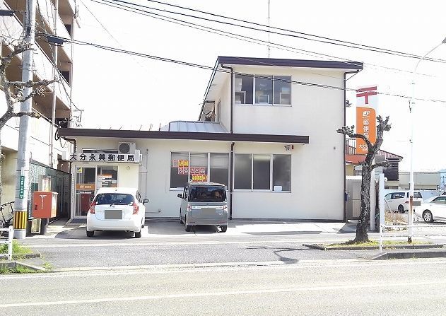 近くの大分永興郵便局まで800m（徒歩10分）