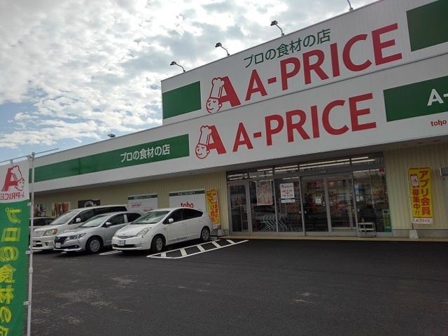 近くのA-プライス鳥栖店まで650m（徒歩9分）
