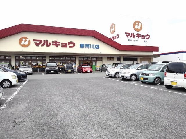近くのマルキョウ那珂川店まで700m（徒歩9分）