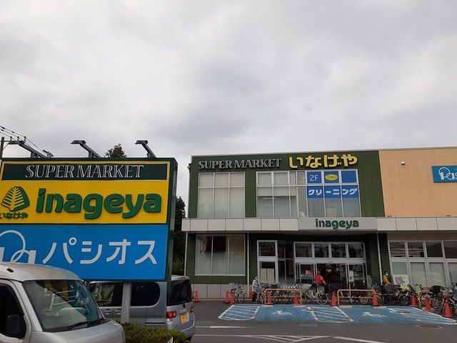 近くのいなげやまで523m（徒歩7分）