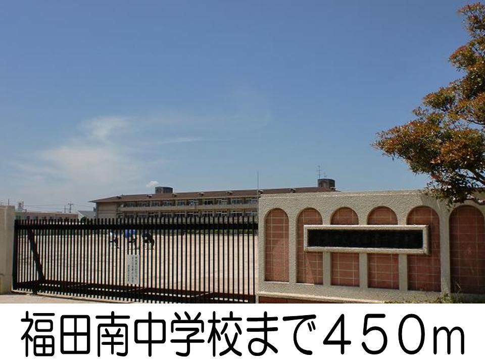 近くの中学校まで450m（徒歩6分）