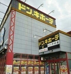 近くのドン・キホーテさんまで1,000m（徒歩13分）