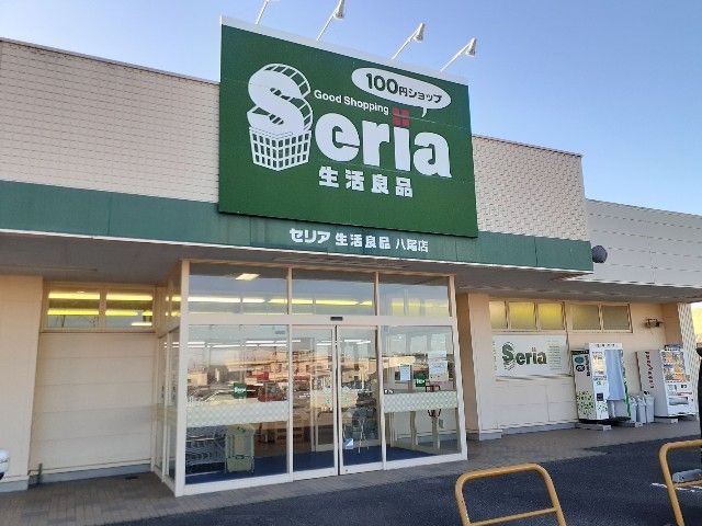 近くのセリア八尾店まで850m（徒歩11分）