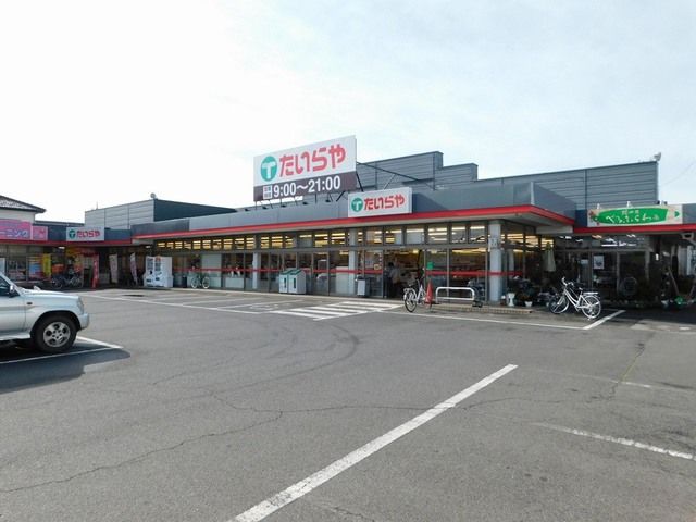 近くのたいらや泉が丘店まで350m(徒歩5分)