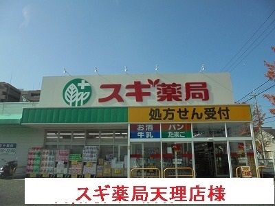 近くのスギ薬局まで120m（徒歩2分）