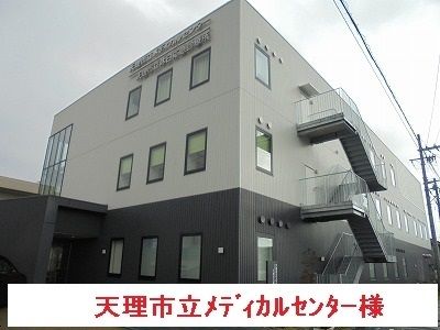 近くの天理市立メディカルセンターまで750m（徒歩10分）