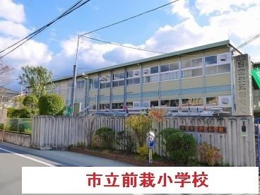 近くの天理市立前栽小学校まで650m（徒歩9分）