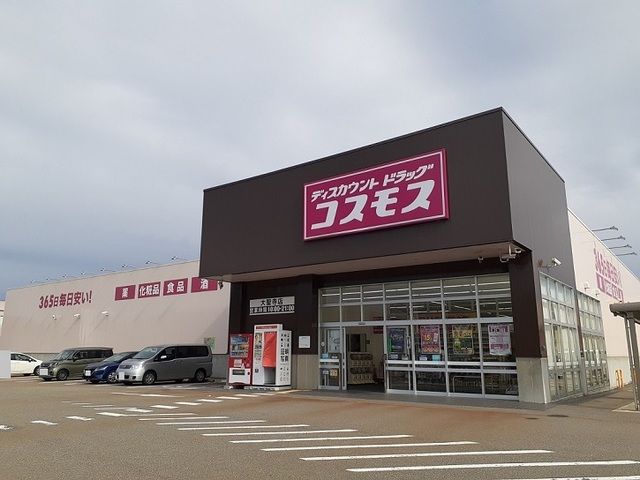 近くのコスモス大聖寺店まで1,000m(徒歩13分)