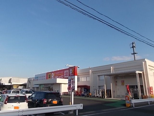 近くのダイレックス菊陽店まで480m（徒歩6分）
