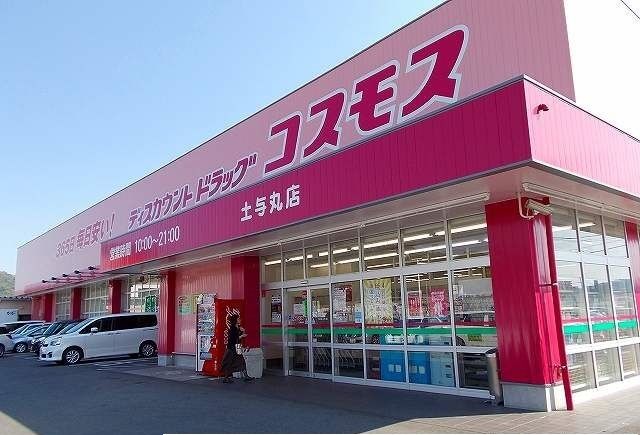 近くのコスモスまで200m（徒歩3分）