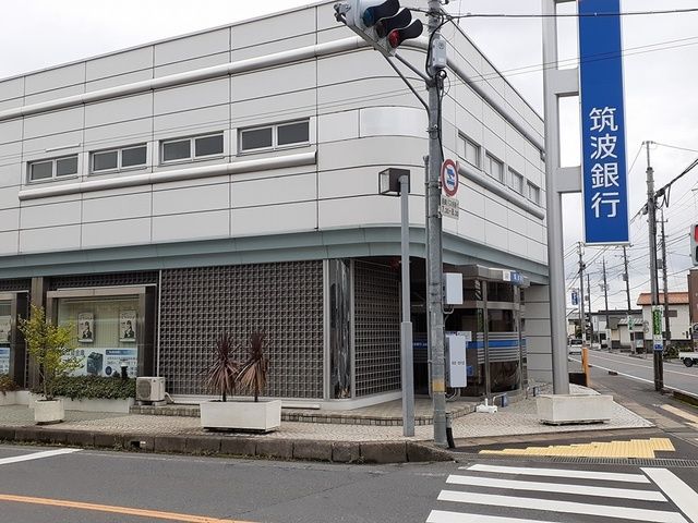 近くの筑波銀行友部支店まで1,360m（徒歩17分）