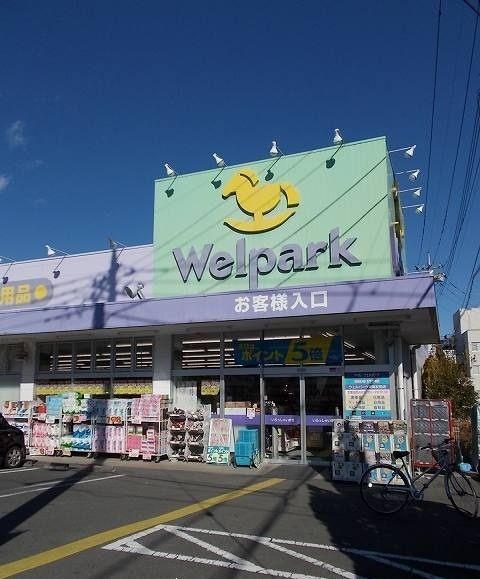 近くのウェルパーク友田店まで1,200m（徒歩15分）
