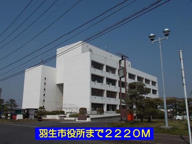 近くの羽生市役所まで2,220m（徒歩28分）