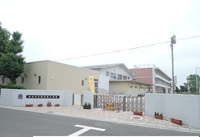 近くの仙台市立遠見塚小学校まで550m(徒歩7分)