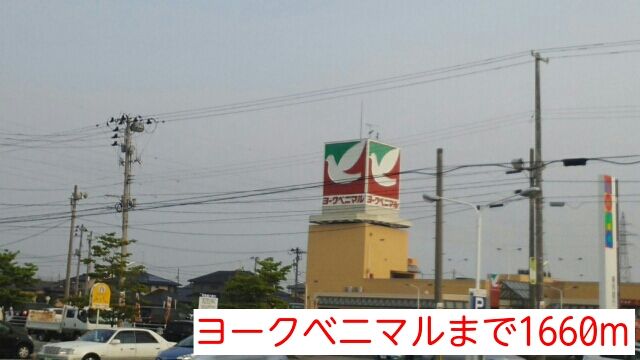 近くのスーパーまで1,660m（徒歩21分）