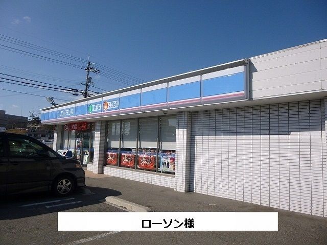 近くのローソンまで290m(徒歩4分)