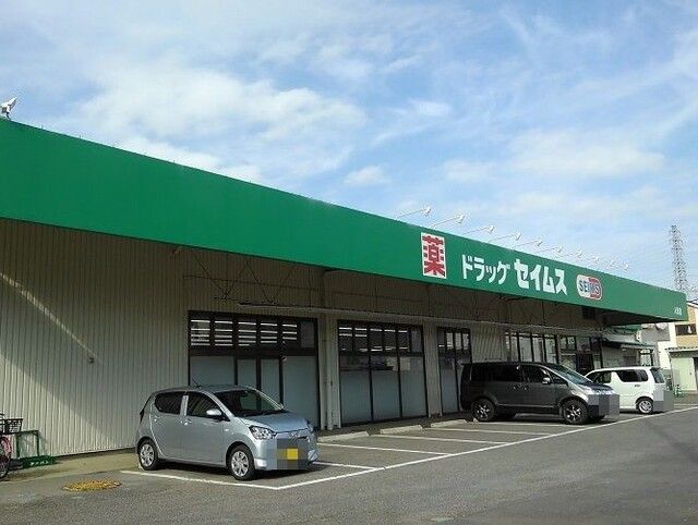 近くのドラックセイムス鴻巣人形町店まで380m(徒歩5分)