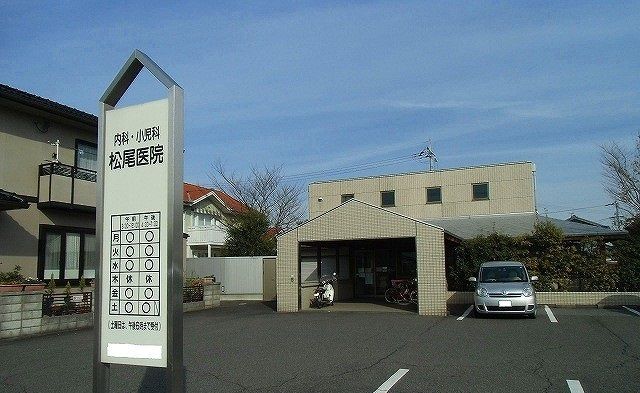 近くの松尾医院様まで550m（徒歩7分）