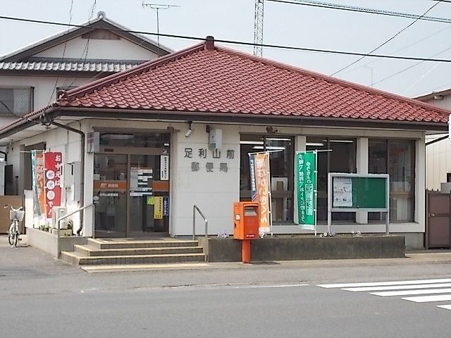 近くの山前郵便局まで650m（徒歩9分）