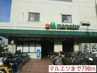 近くのスーパーまで790m（徒歩10分）