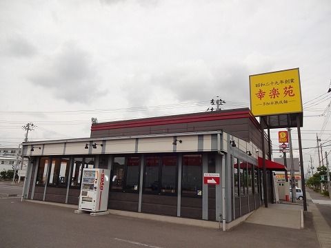 近くの幸楽苑 富田店まで950m（徒歩12分）