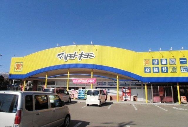 近くのマツモトキヨシ御殿場原里店まで750m（徒歩10分）