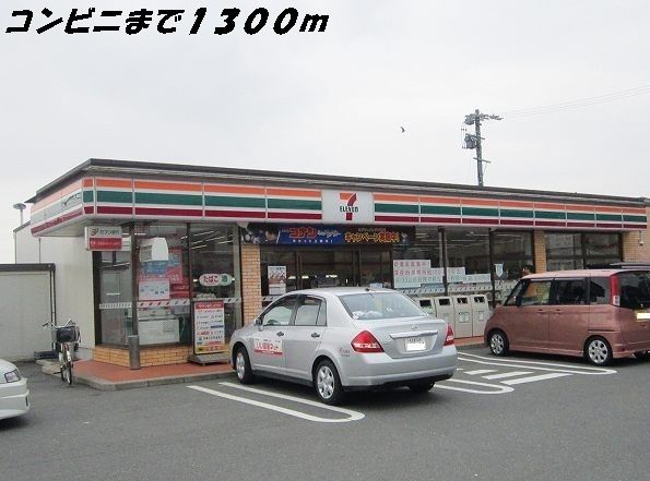 近くのセブンイレブンまで1,300m（徒歩17分）