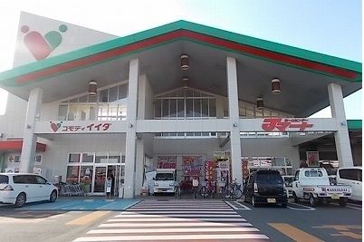 近くのコモディイイダまで250m(徒歩4分)