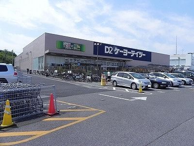 近くのホームセンターまで670m（徒歩9分）
