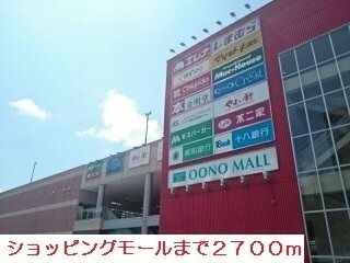 近くのショッピングモールまで2,700m（徒歩34分）