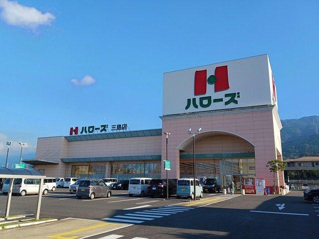 近くのハローズ三島店まで570m（徒歩8分）