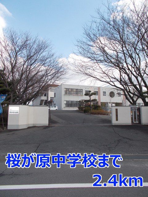 近くの中学校まで2,400m（徒歩30分）