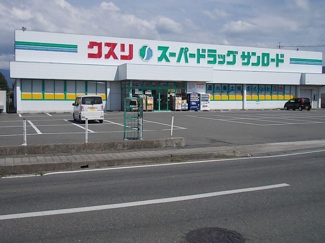 近くのクスリのサンロード 太陽店まで1,500m(徒歩19分)