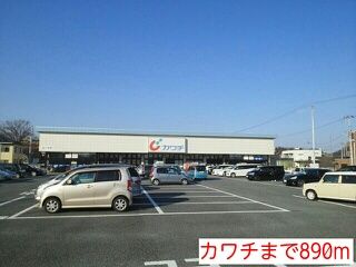 近くの施設まで890m（徒歩12分）