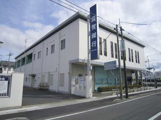 近くの滋賀銀行八幡支店まで940m（徒歩12分）