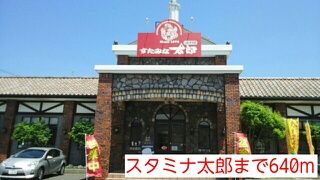 近くのスタミナ太郎まで640m（徒歩8分）