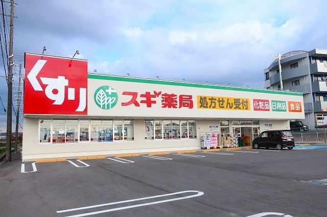 近くのスギ薬局まで600m（徒歩8分）