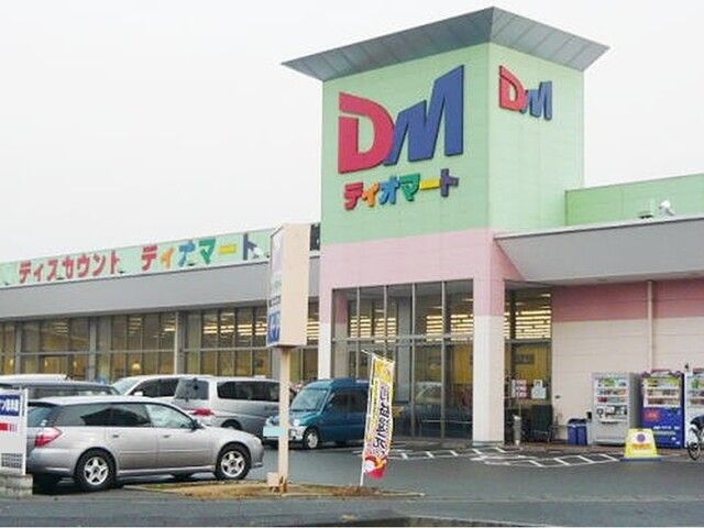 近くのディオマート北畝店まで450m(徒歩6分)