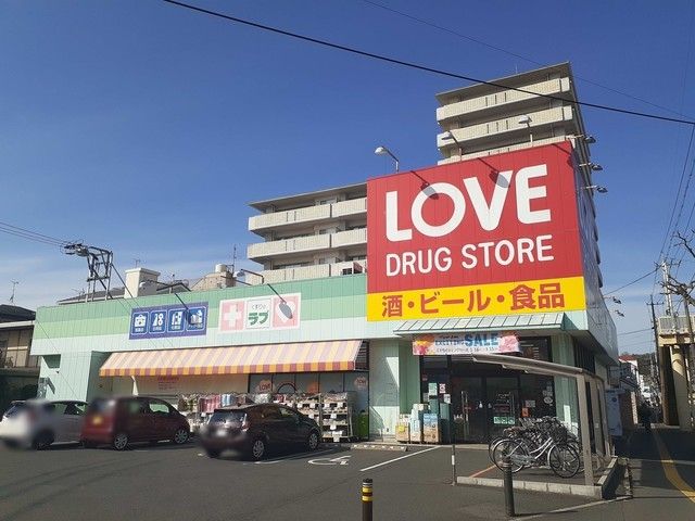 近くのくすりのラブ岡北店まで800m（徒歩10分）