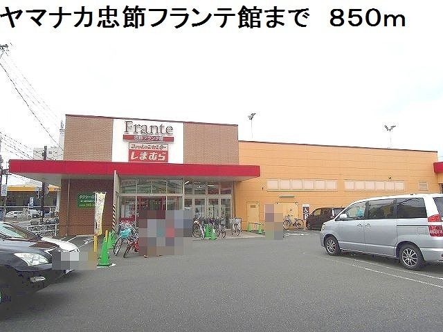 近くのスーパーまで850m（徒歩11分）