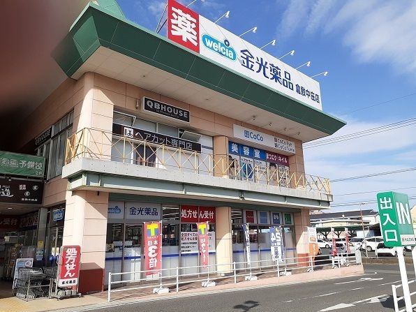 近くの金光薬品中庄店まで950m（徒歩12分）