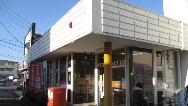 近くの高根公団南口郵便局まで400m(徒歩5分)