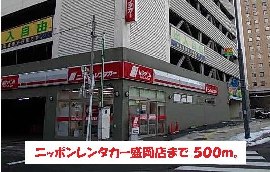 近くのニッポンレンタカー盛岡店まで500m（徒歩7分）