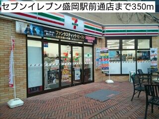 近くのセブンイレブン盛岡駅前通店まで350m（徒歩5分）