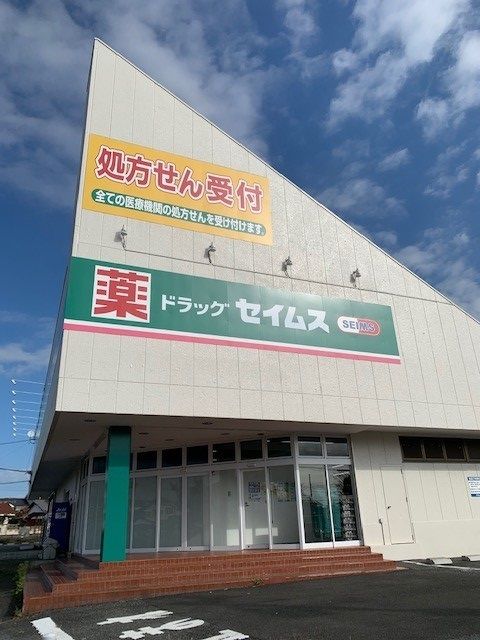 近くのセイムス青梅大門店まで450m(徒歩6分)